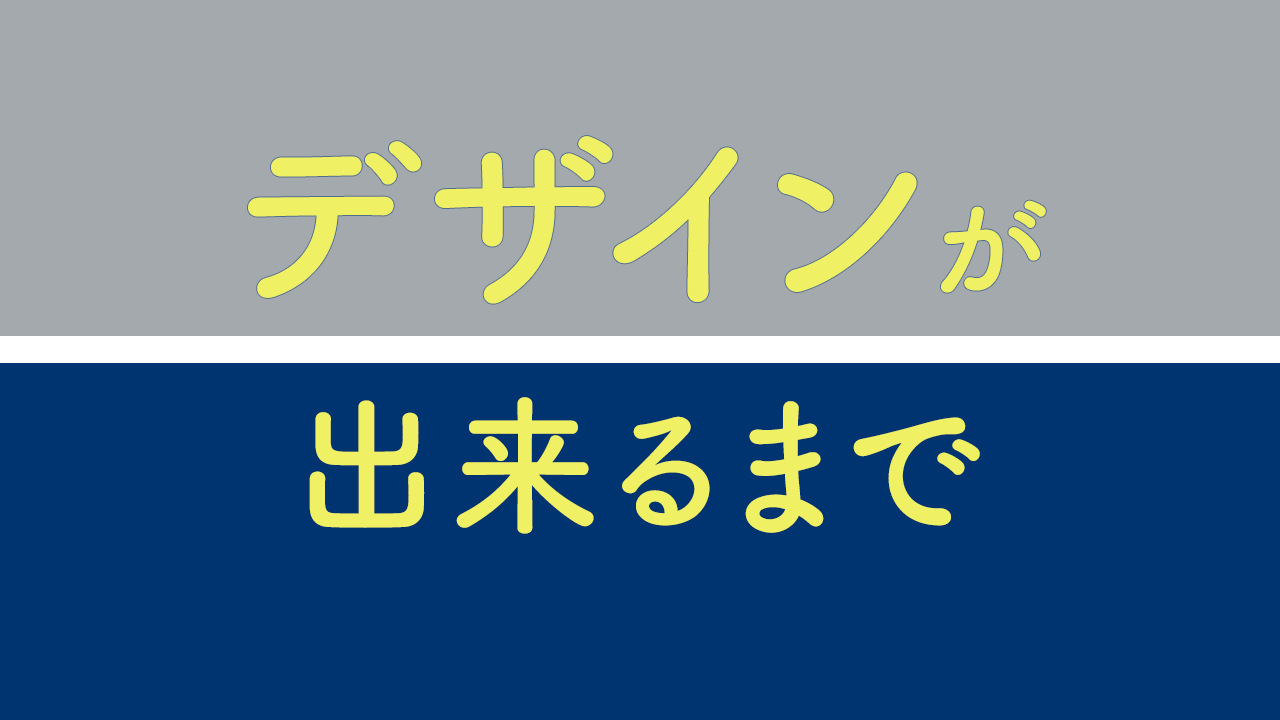 LINEリッチメニューデザイン出来るまで