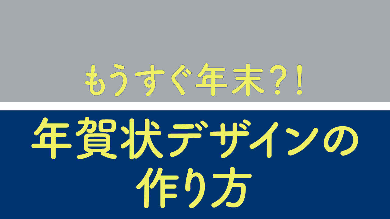 年賀状デザイン